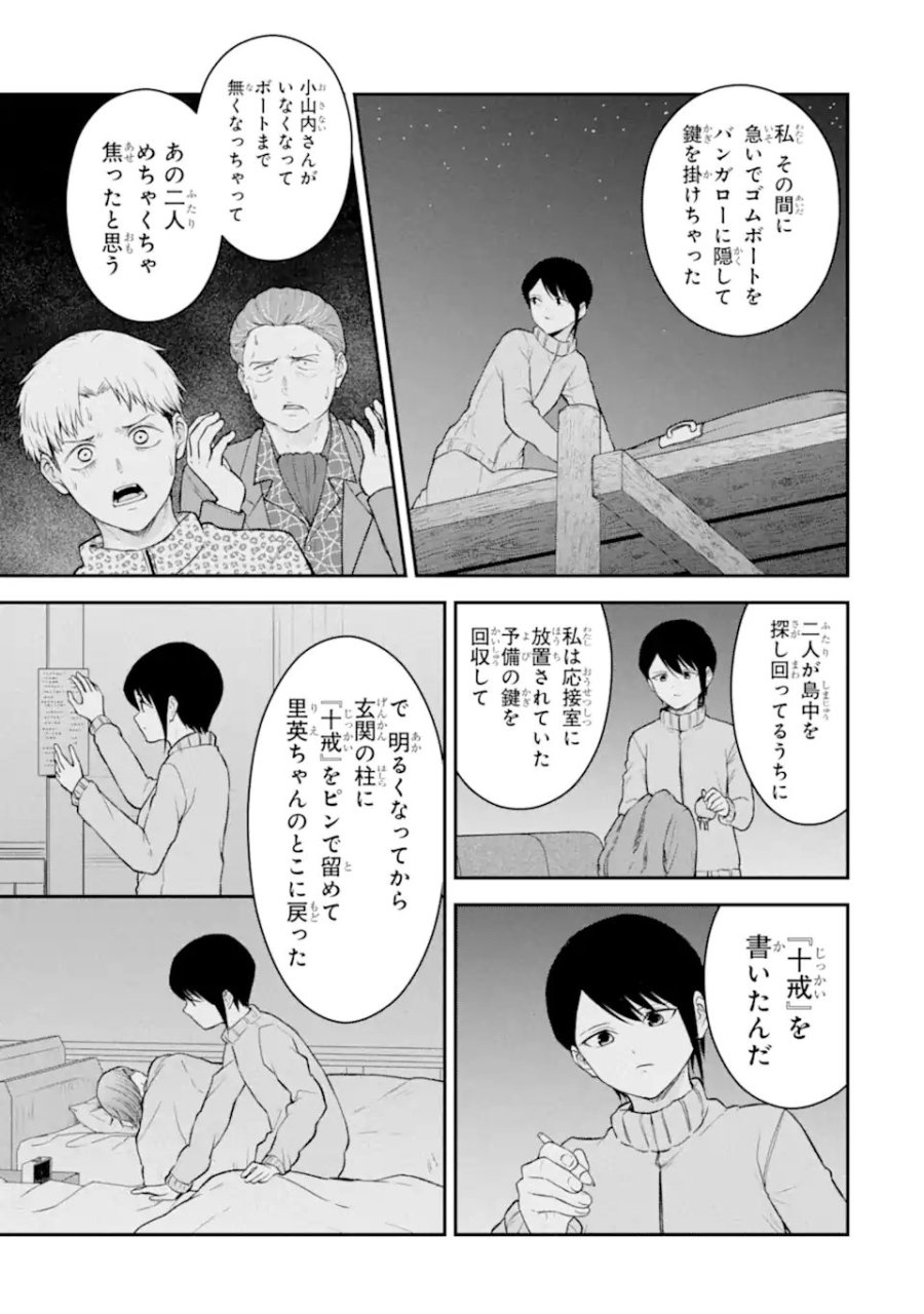 十戒 第12.4話 - Page 2