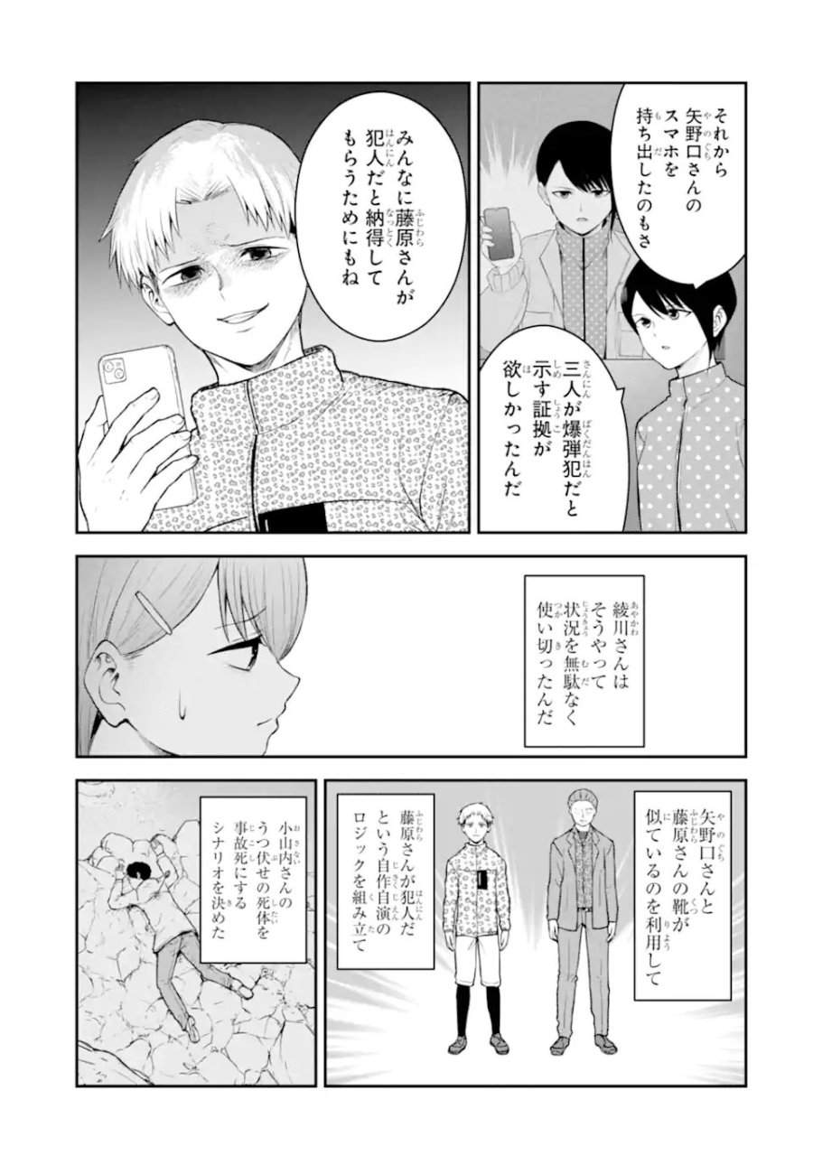 十戒 第12.4話 - Page 4