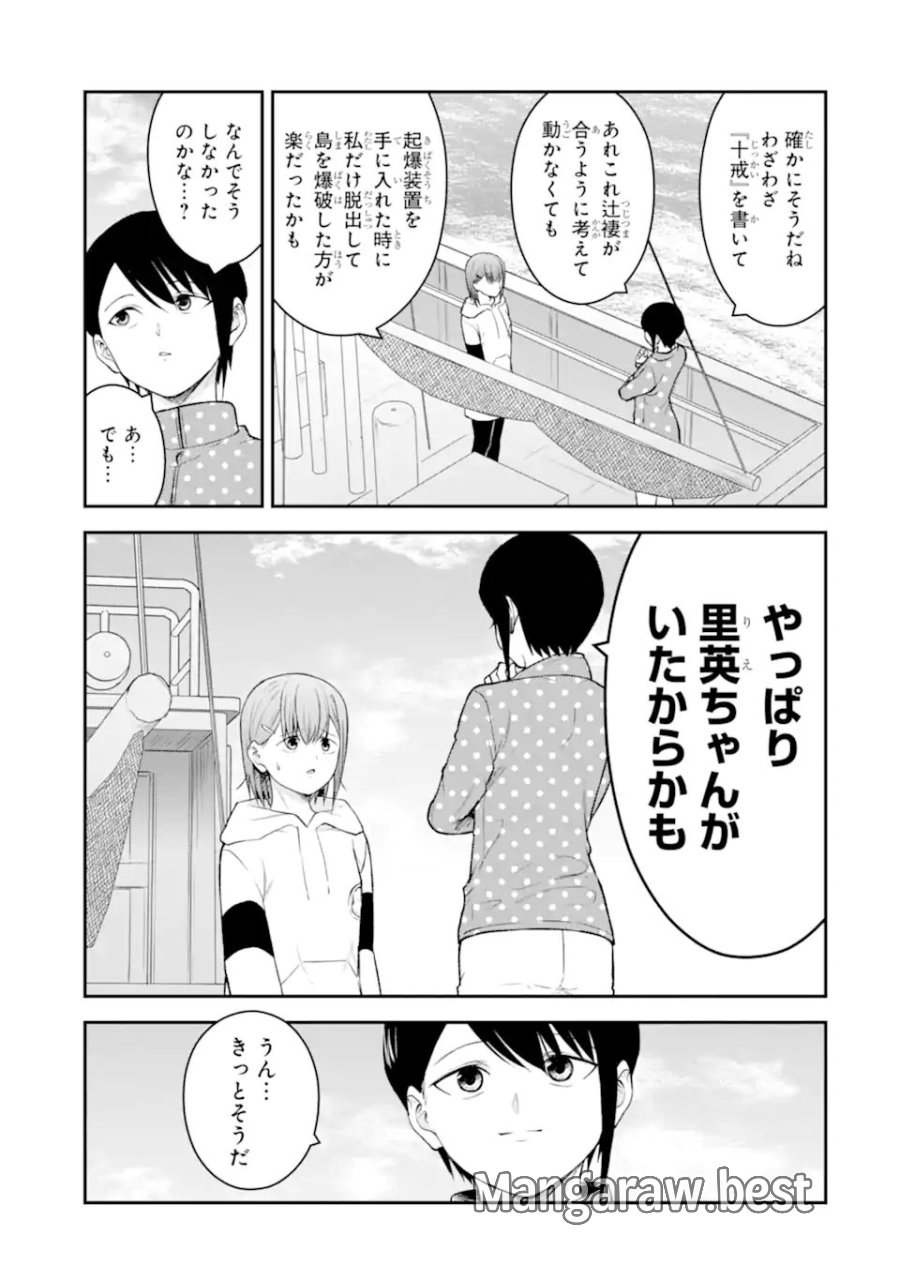 十戒 第12.4話 - Page 6