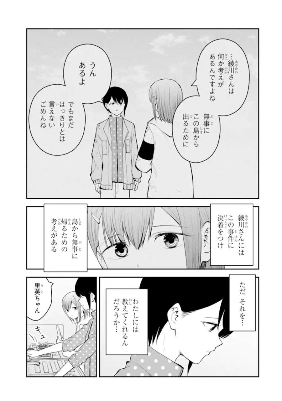 十戒 第10.2話 - Trang 1