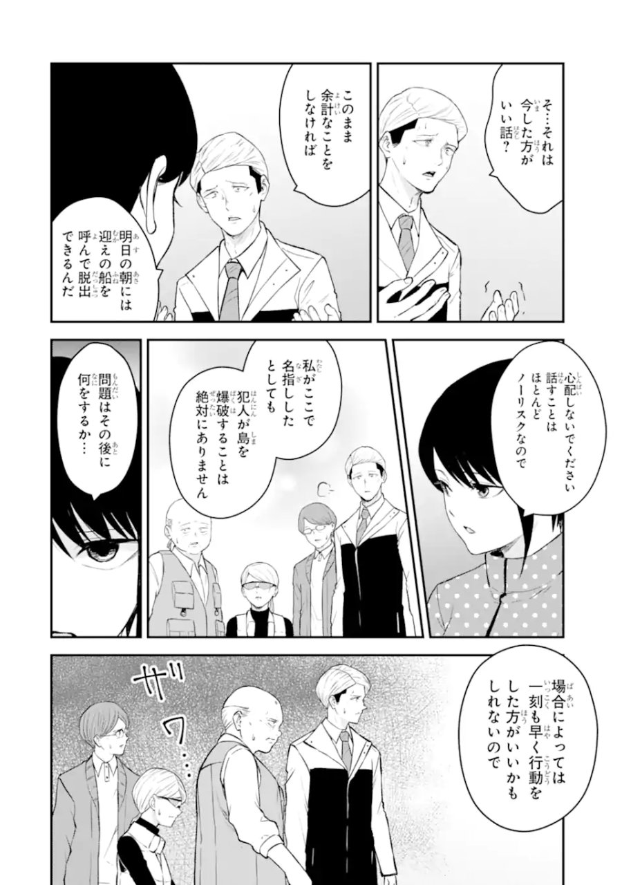 十戒 第10.2話 - Trang 10