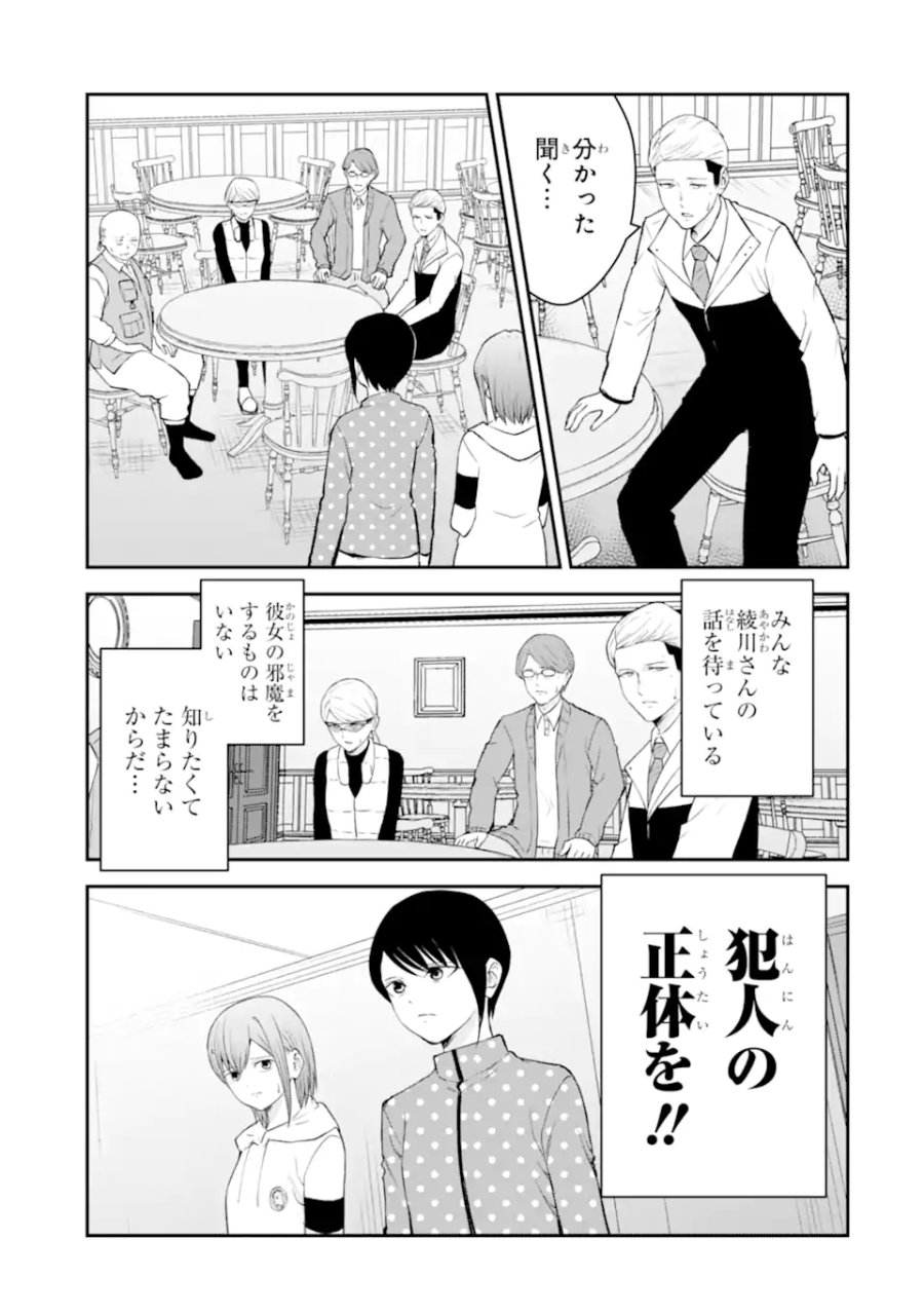 十戒 第10.2話 - Trang 11
