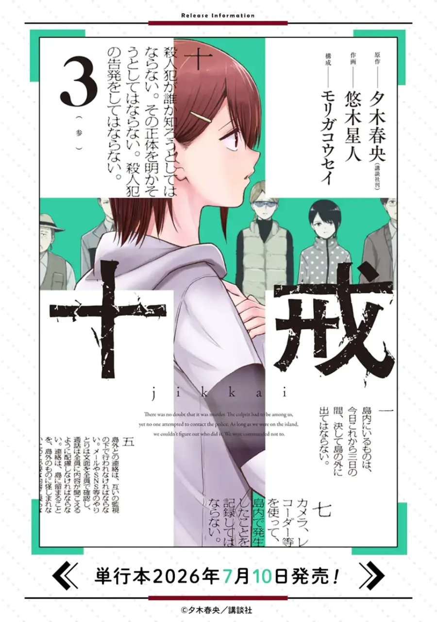 十戒 第12.6話 - Page 11