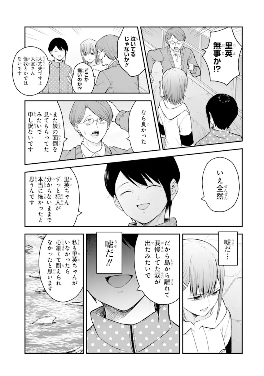 十戒 第12.6話 - Page 5