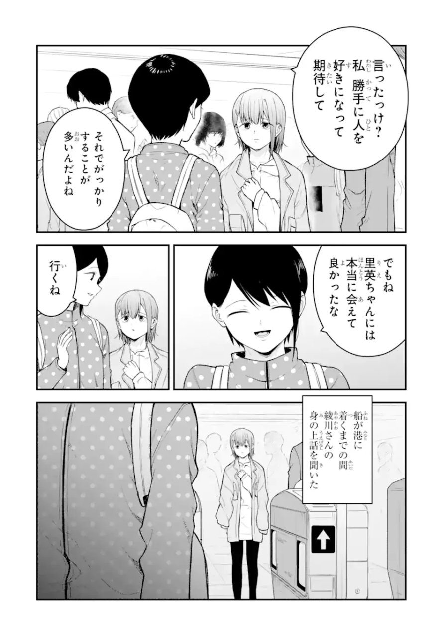 十戒 第12.6話 - Page 8