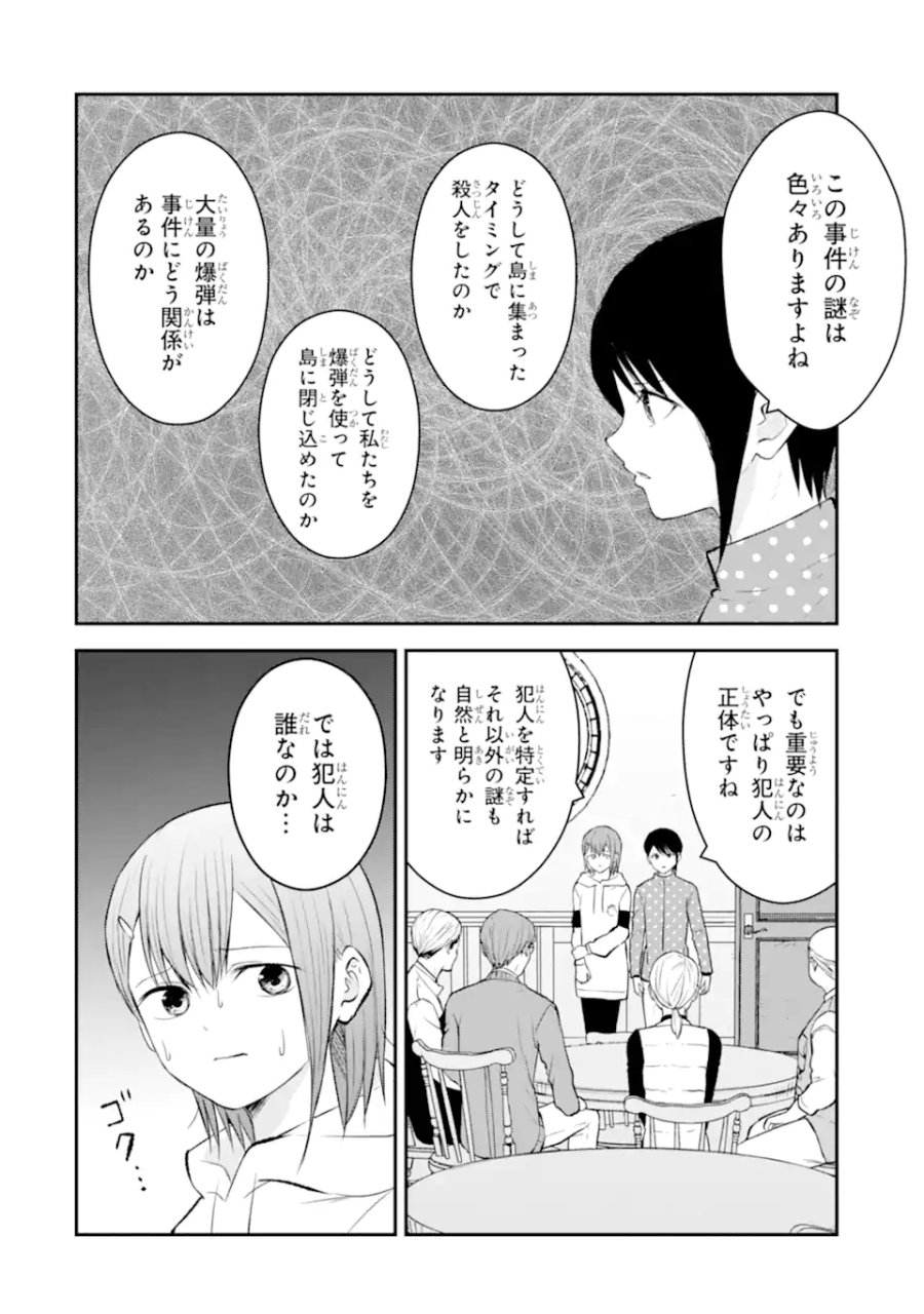 十戒 第10.3話 - Trang 1