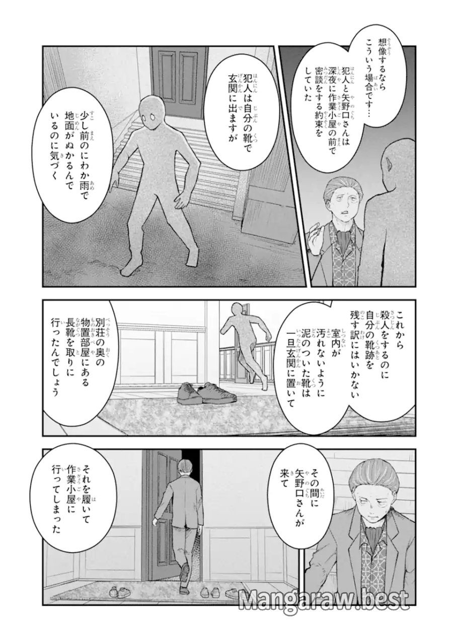 十戒 第10.3話 - Trang 10