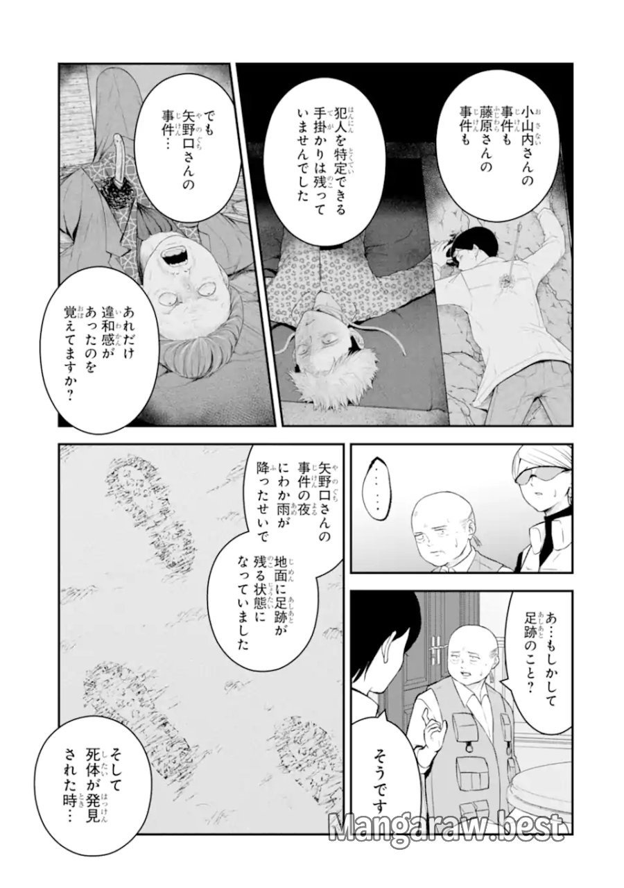 十戒 第10.3話 - Trang 2