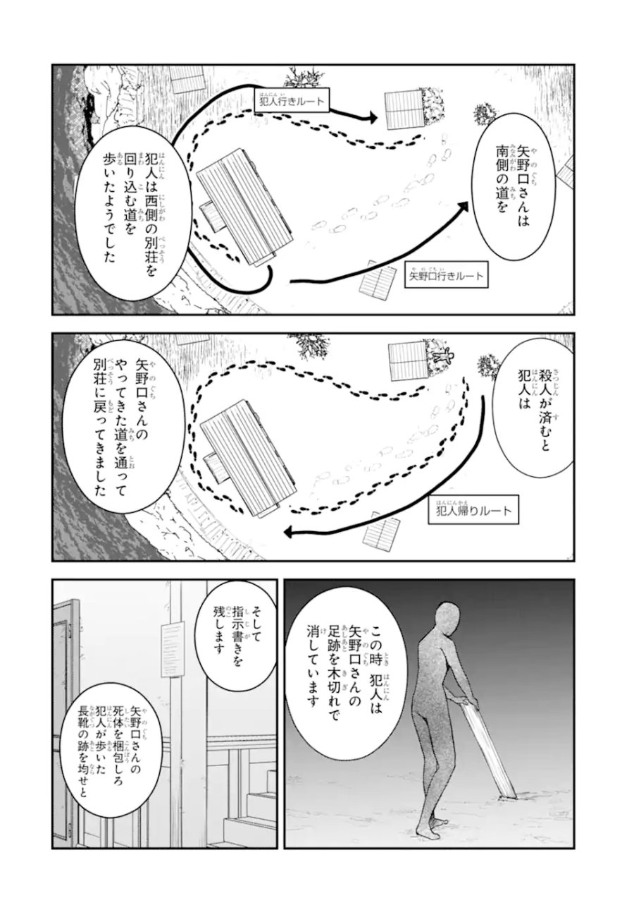 十戒 第10.3話 - Trang 3