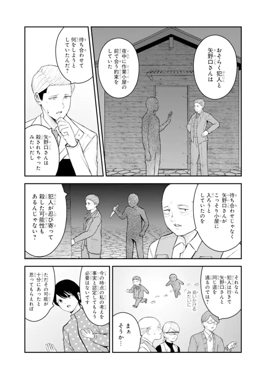 十戒 第10.3話 - Trang 4