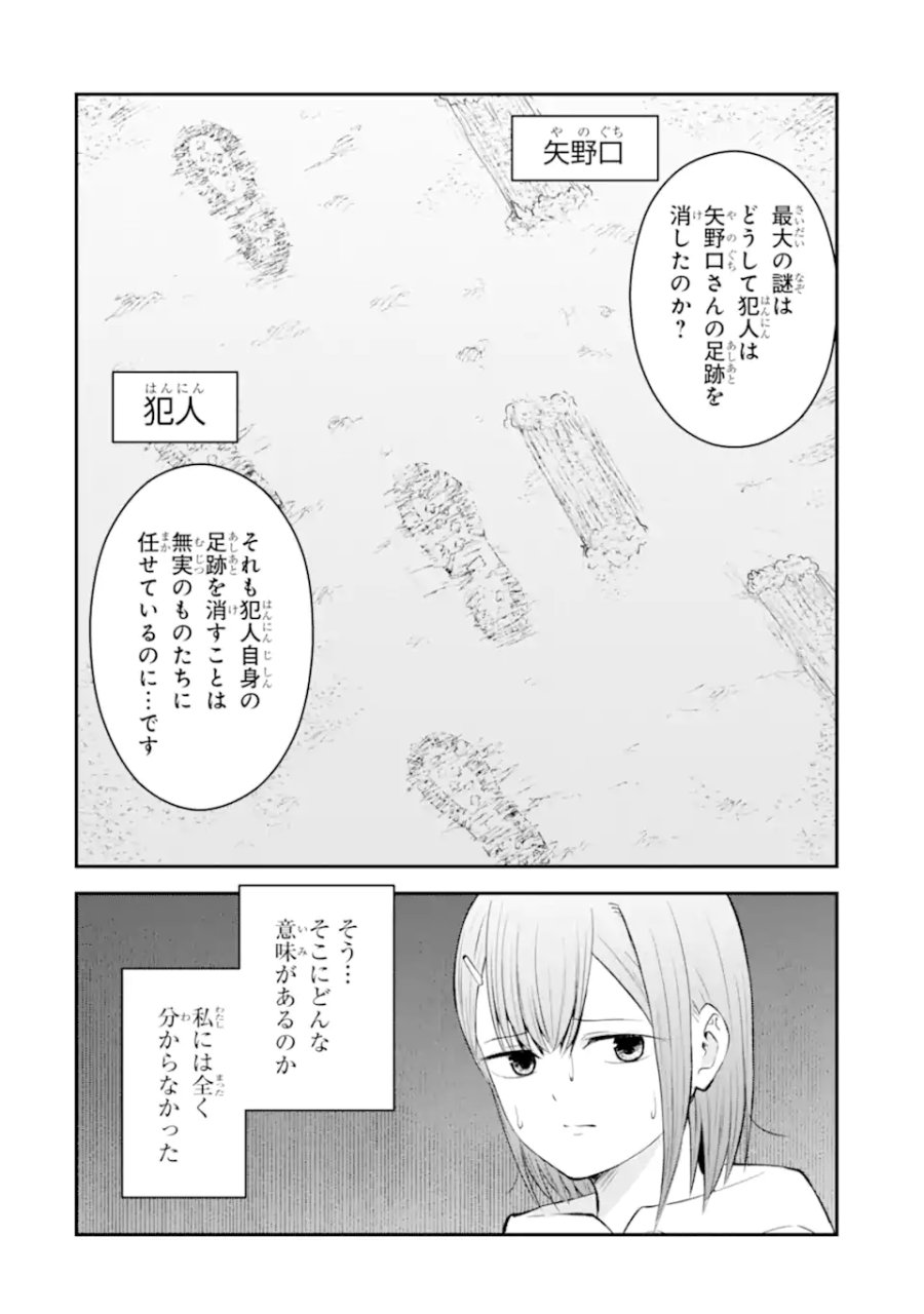 十戒 第10.3話 - Trang 5