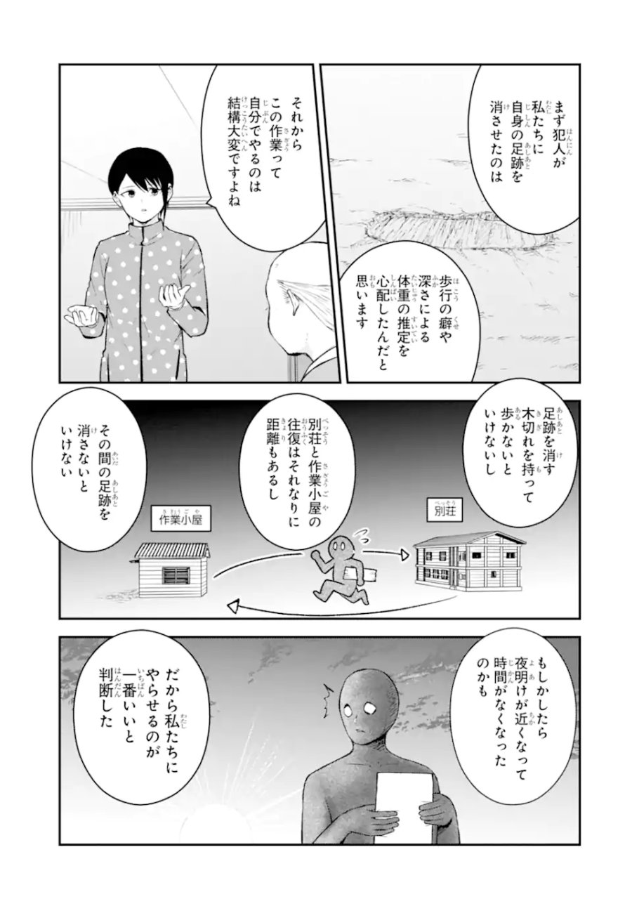 十戒 第10.3話 - Trang 6
