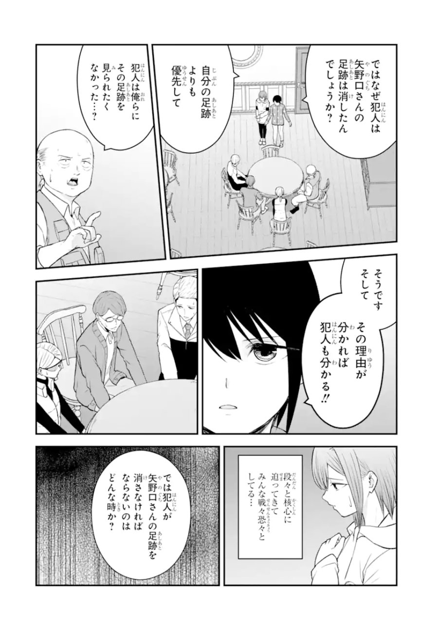 十戒 第10.3話 - Trang 7