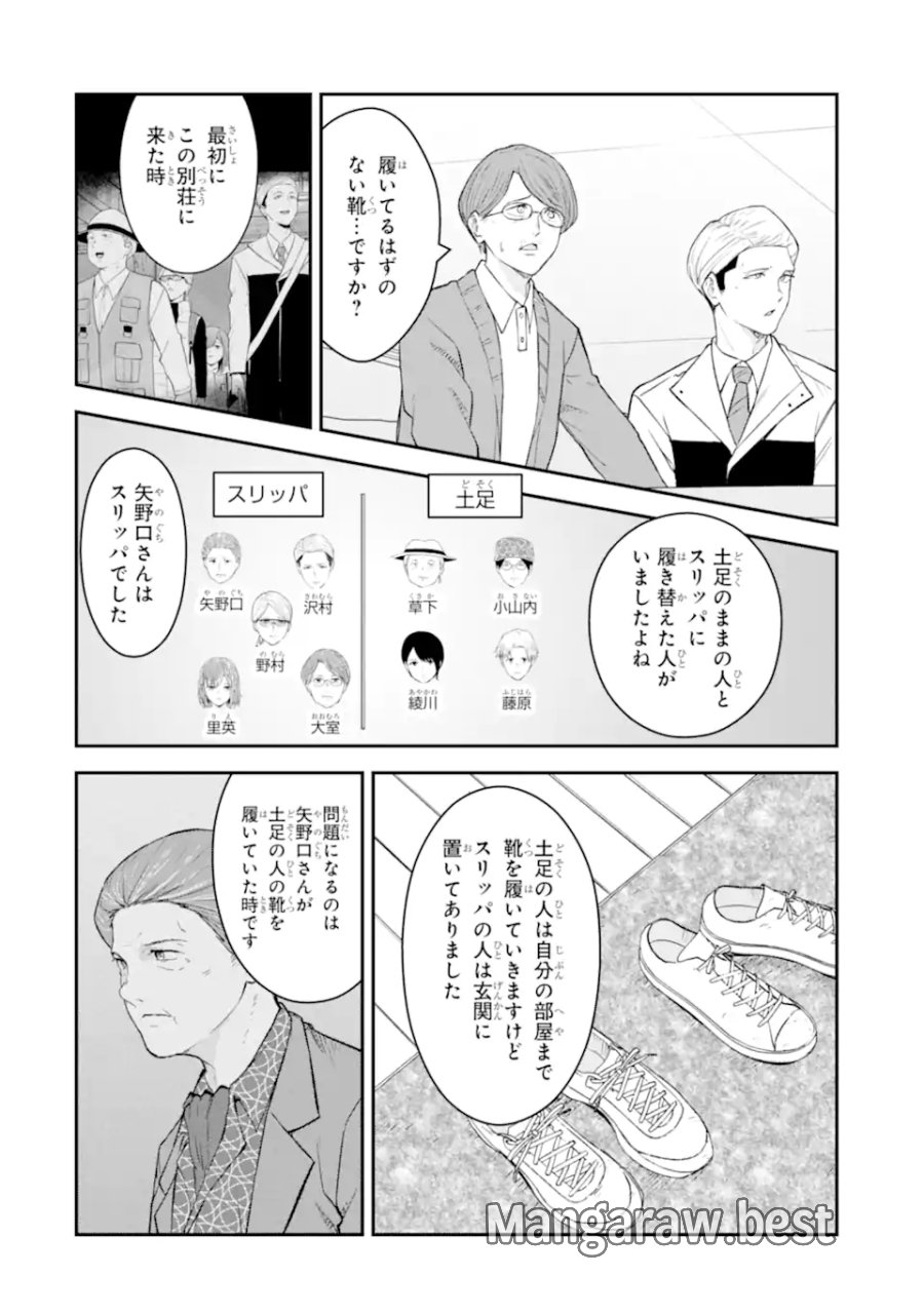 十戒 第10.3話 - Trang 9