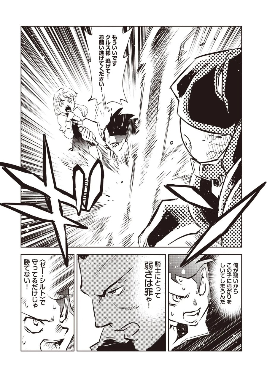 何がために騎士は立つ 第10.1話 - Page 1