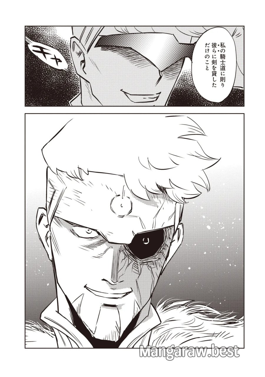 何がために騎士は立つ 第10.1話 - Page 10