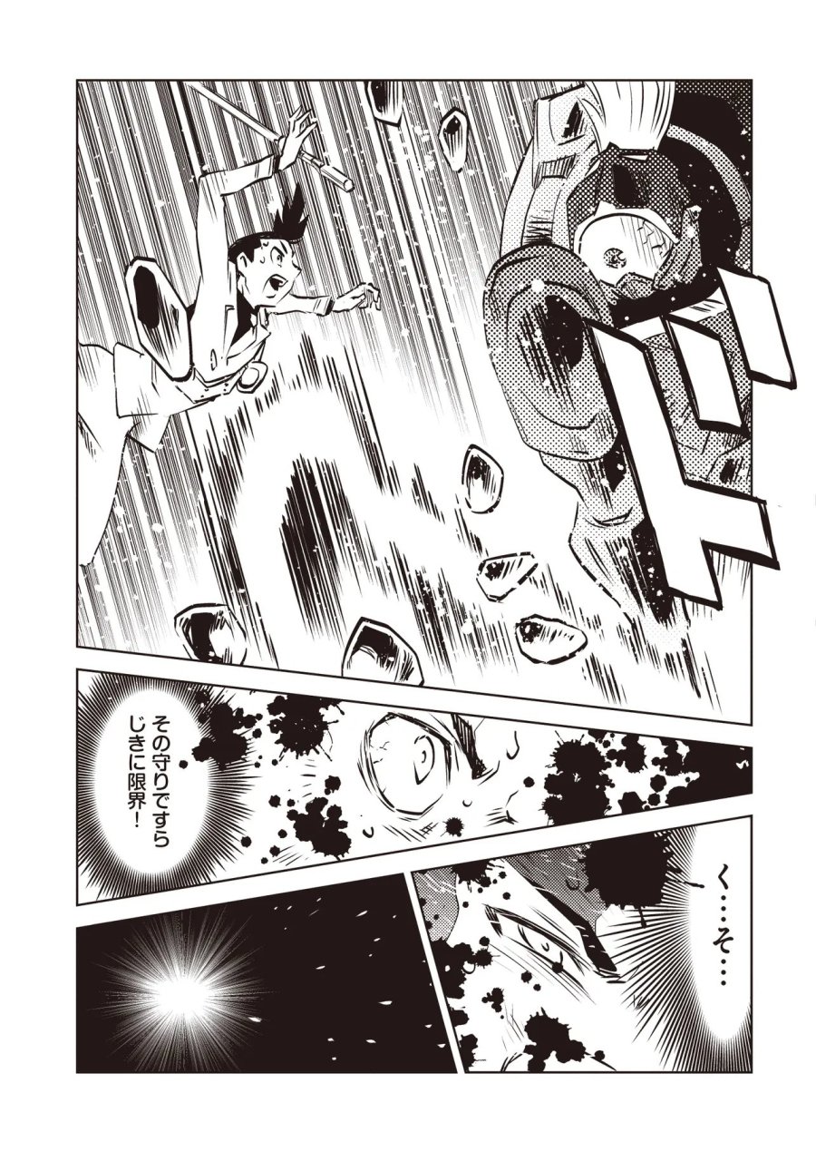 何がために騎士は立つ 第10.1話 - Page 2