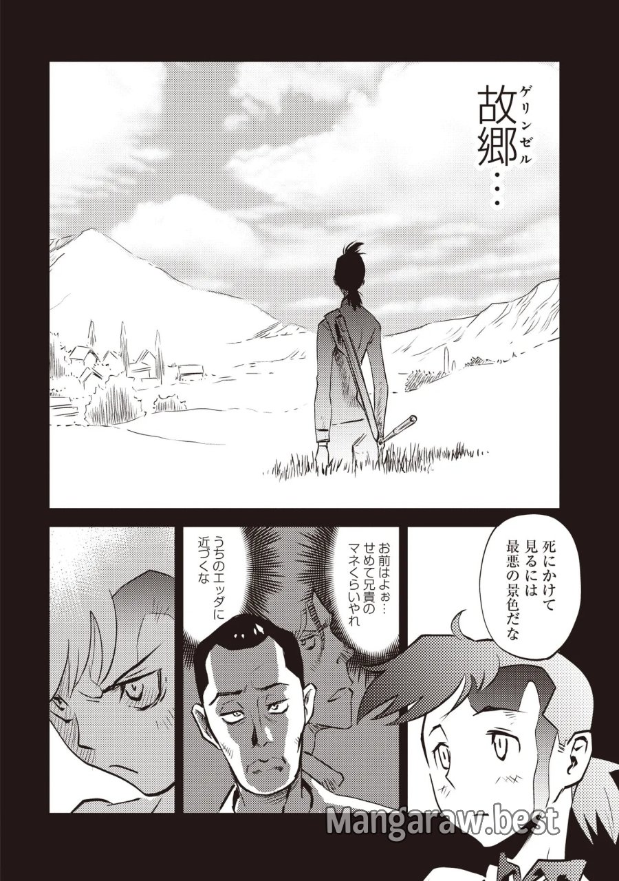 何がために騎士は立つ 第10.1話 - Page 3