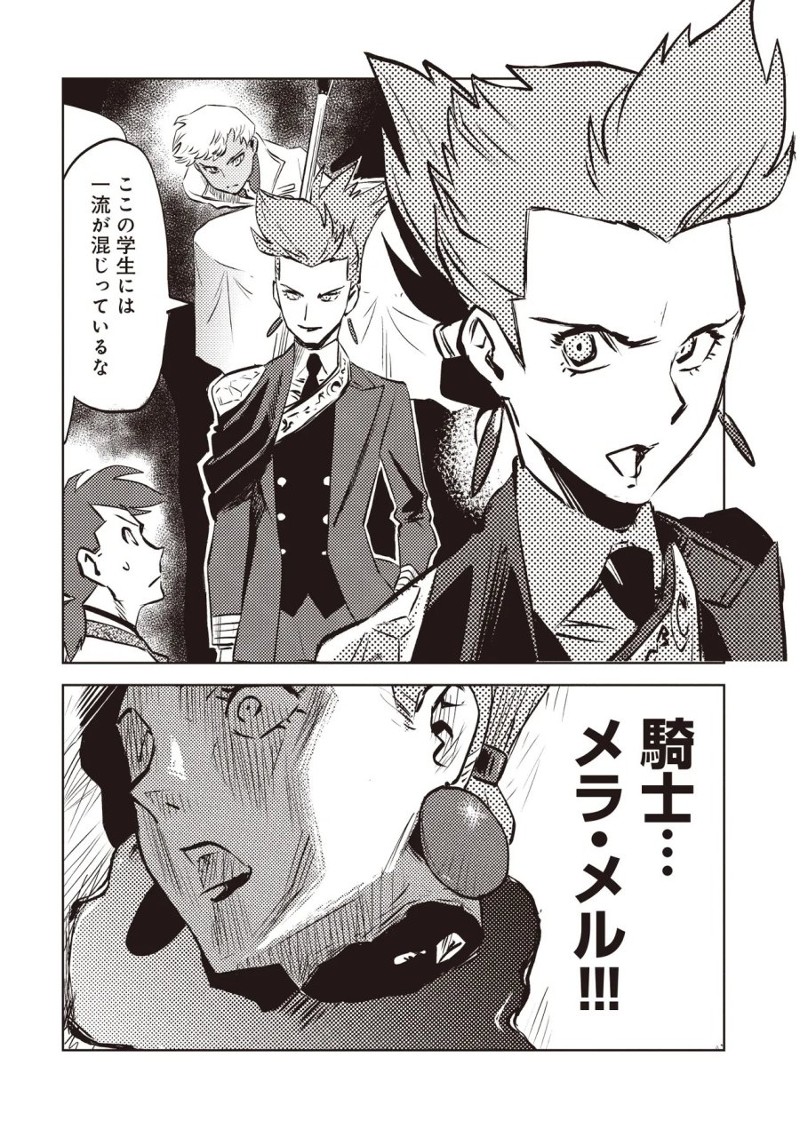 何がために騎士は立つ 第10.1話 - Page 7