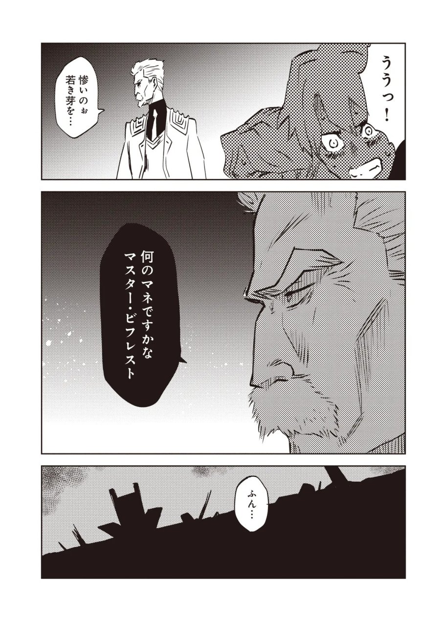 何がために騎士は立つ 第10.1話 - Page 8