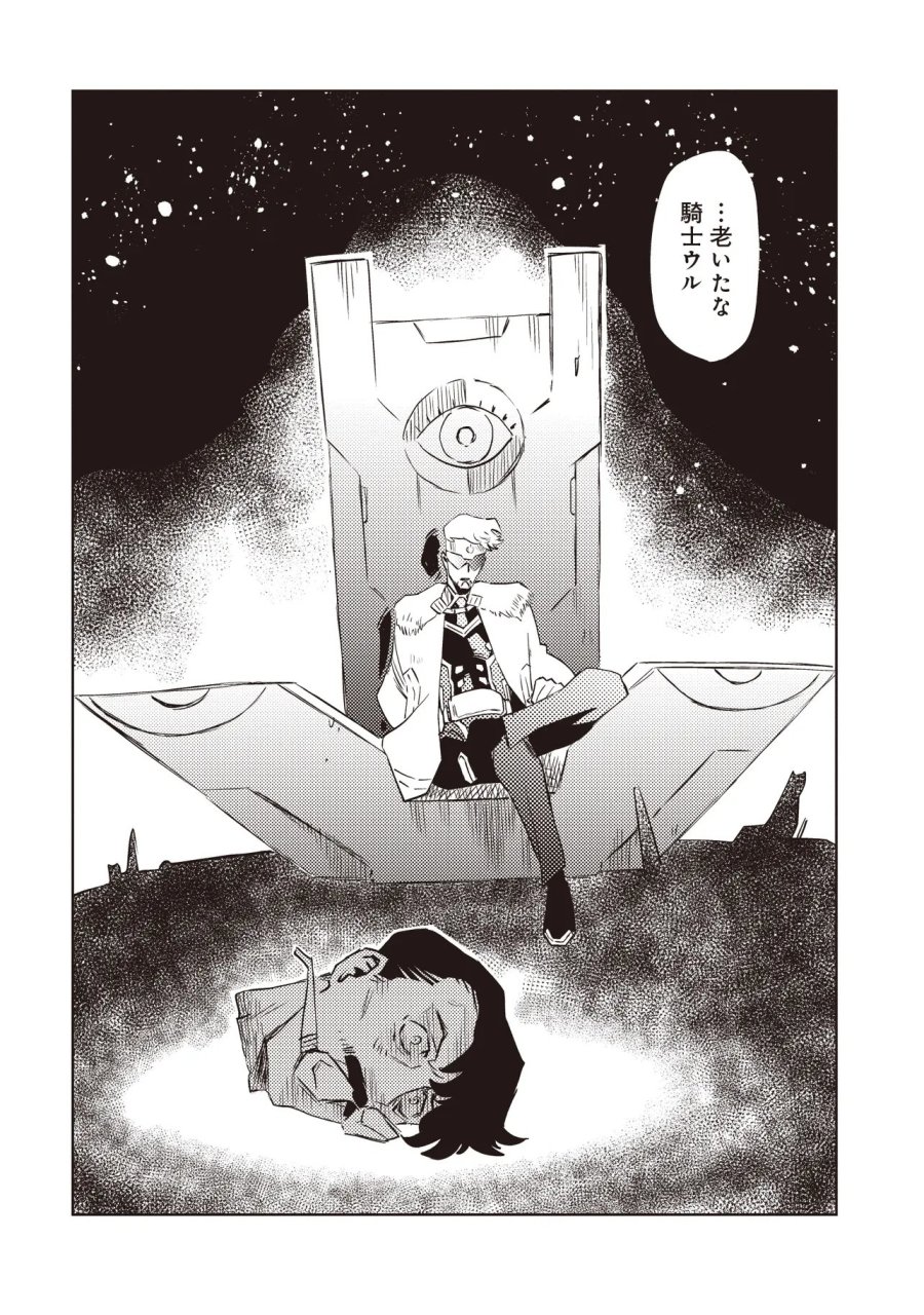 何がために騎士は立つ 第10.1話 - Page 9