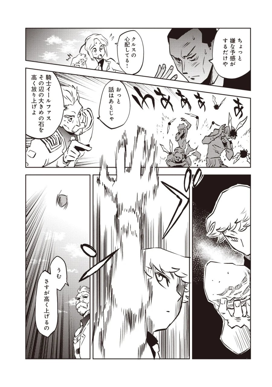 何がために騎士は立つ 第9.2話 - Trang 1