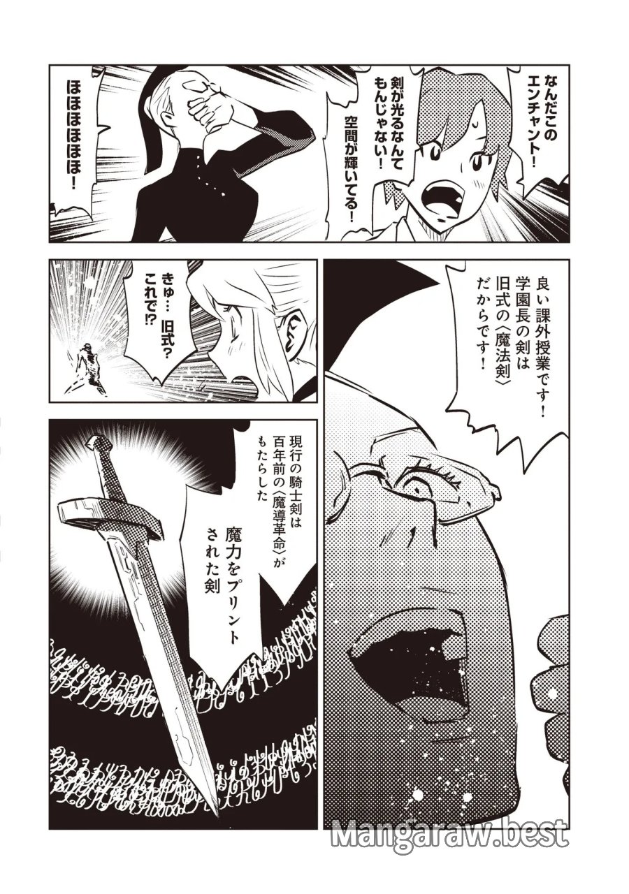 何がために騎士は立つ 第9.2話 - Trang 10