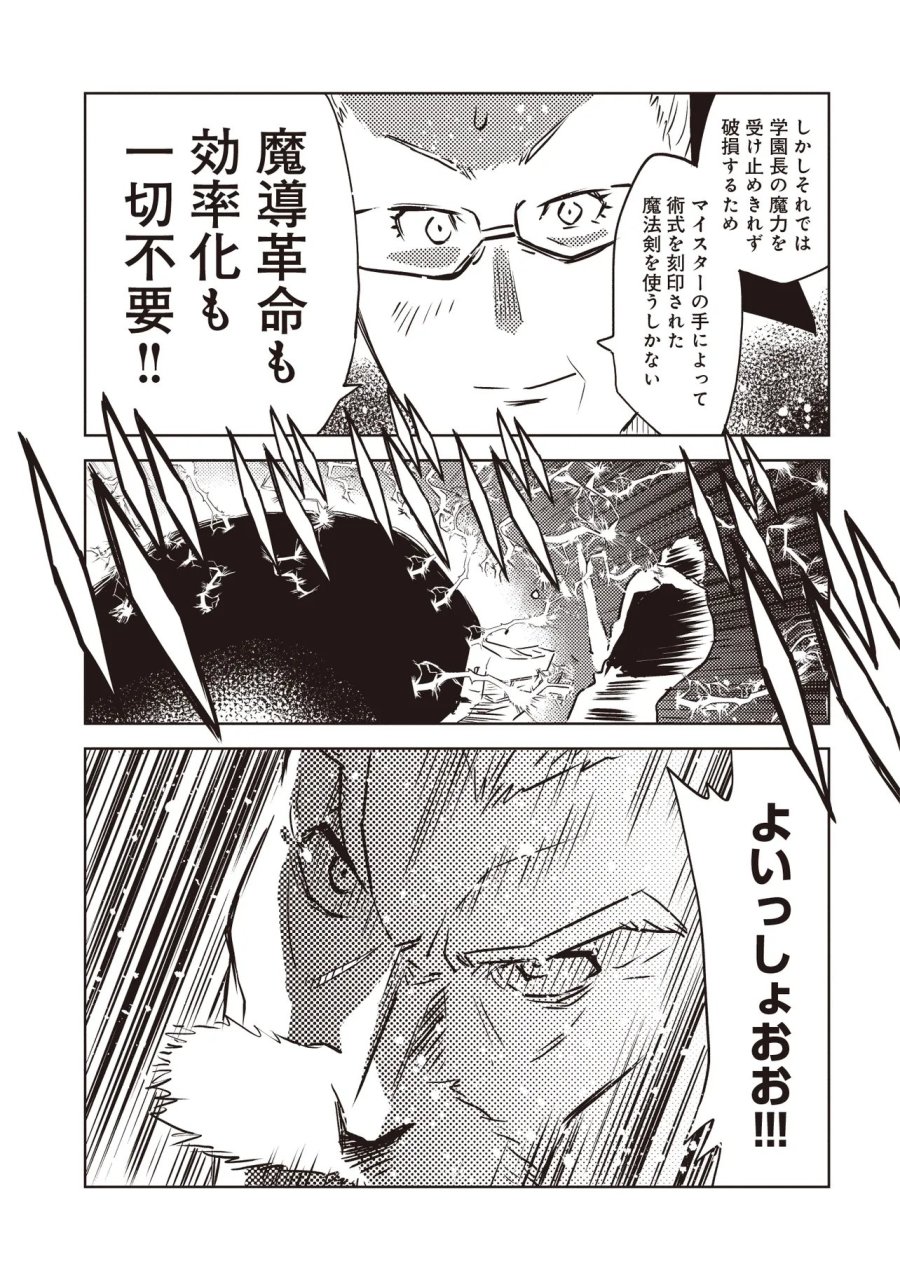 何がために騎士は立つ 第9.2話 - Trang 11