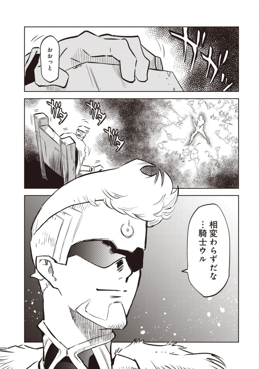 何がために騎士は立つ 第9.2話 - Trang 13