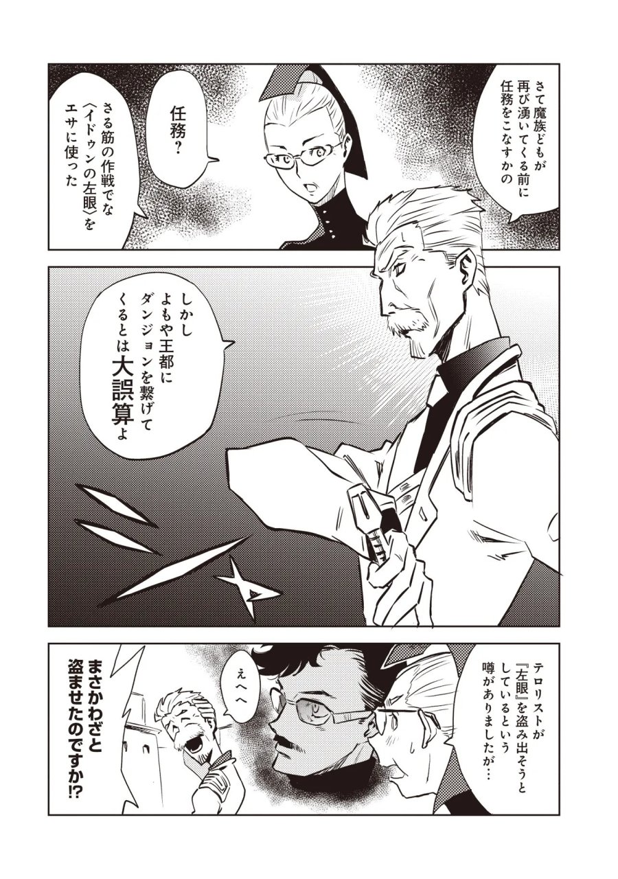 何がために騎士は立つ 第9.2話 - Trang 6