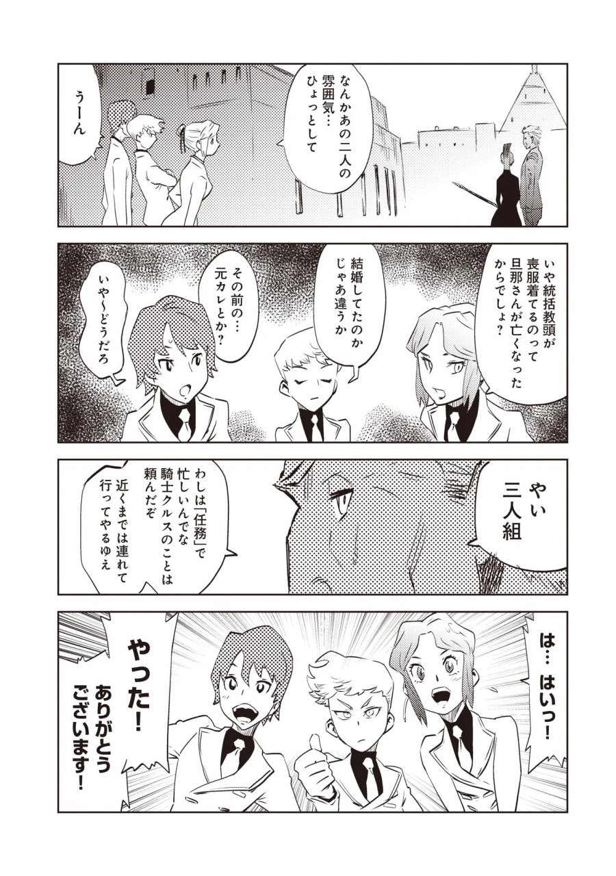 何がために騎士は立つ 第9.2話 - Trang 7