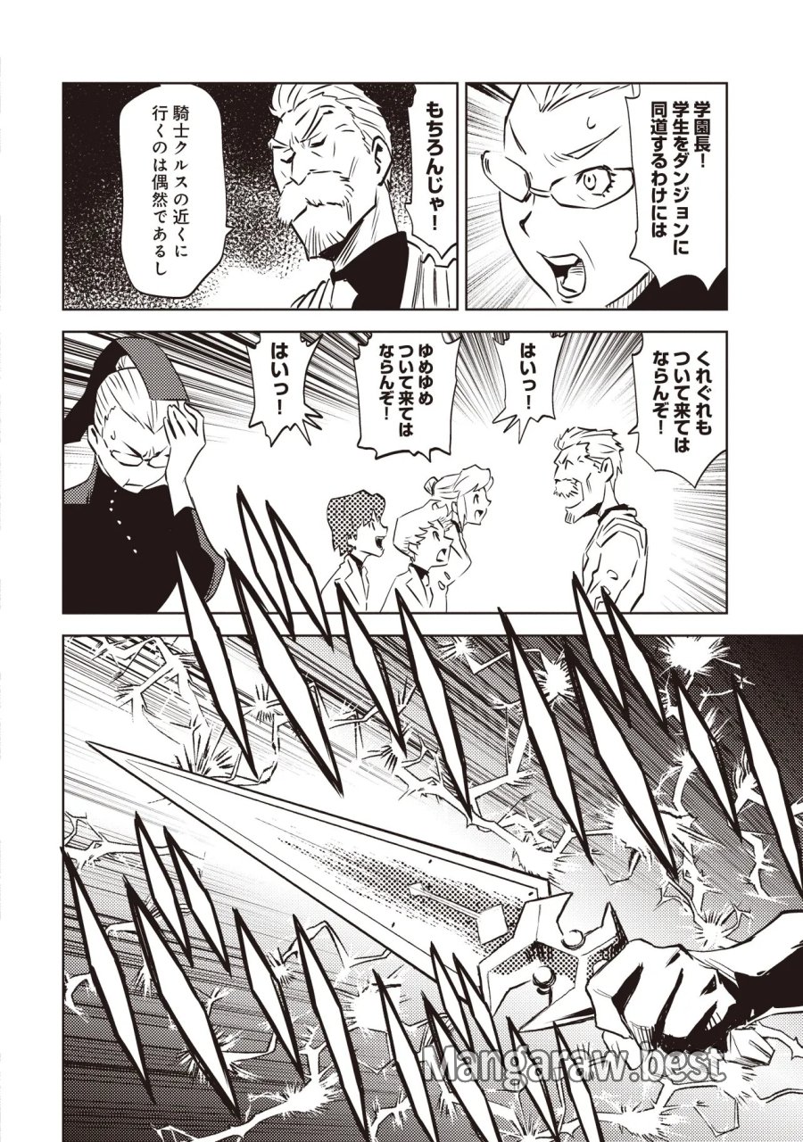 何がために騎士は立つ 第9.2話 - Trang 8