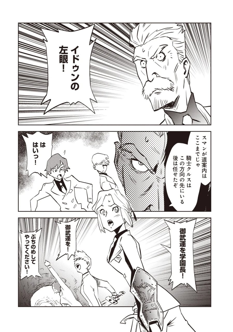 何がために騎士は立つ 第10.2話 - Page 1