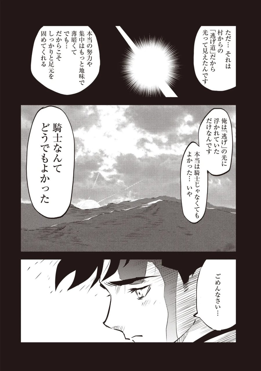 何がために騎士は立つ 第10.2話 - Page 11