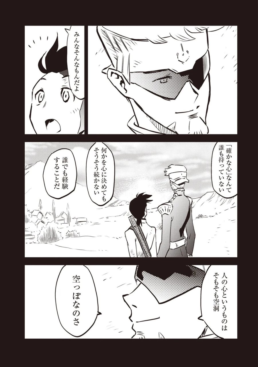 何がために騎士は立つ 第10.2話 - Page 12