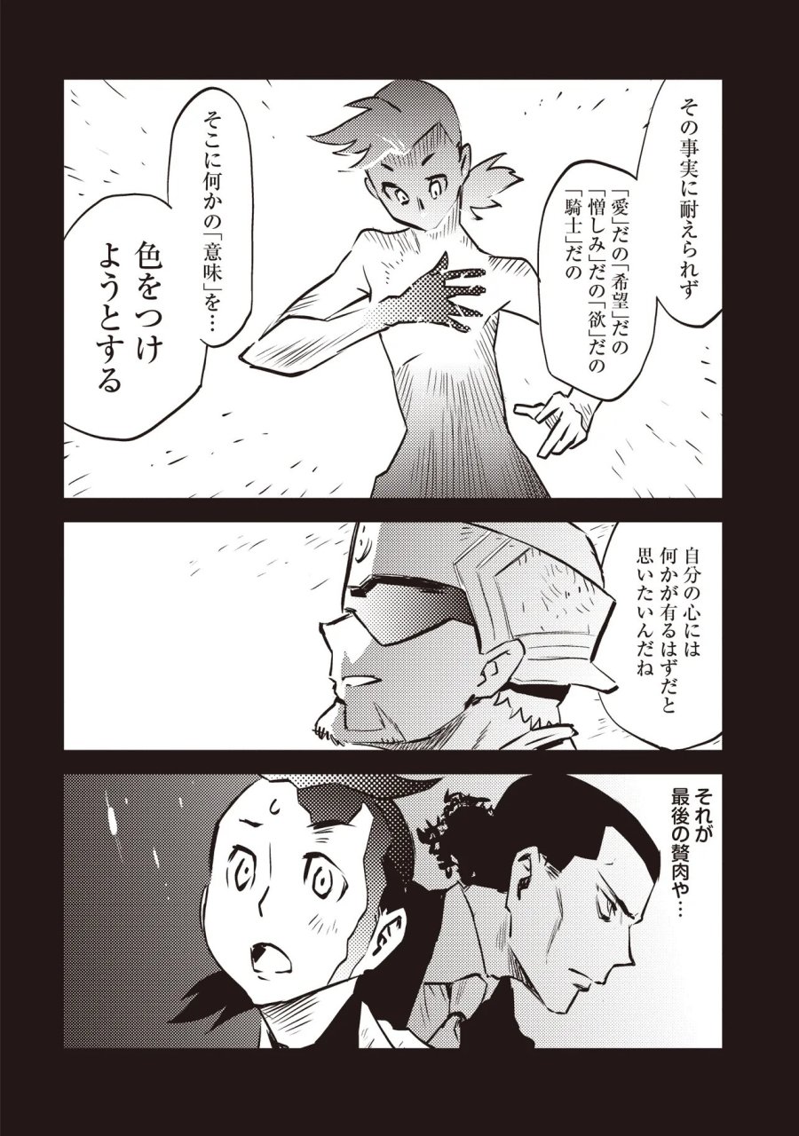 何がために騎士は立つ 第10.2話 - Page 13
