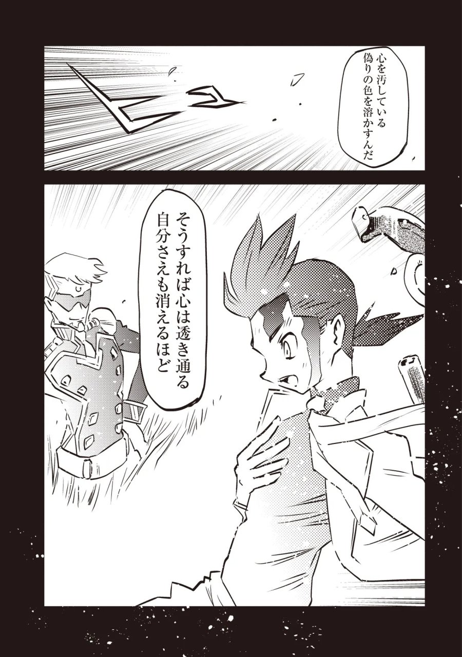 何がために騎士は立つ 第10.2話 - Page 14