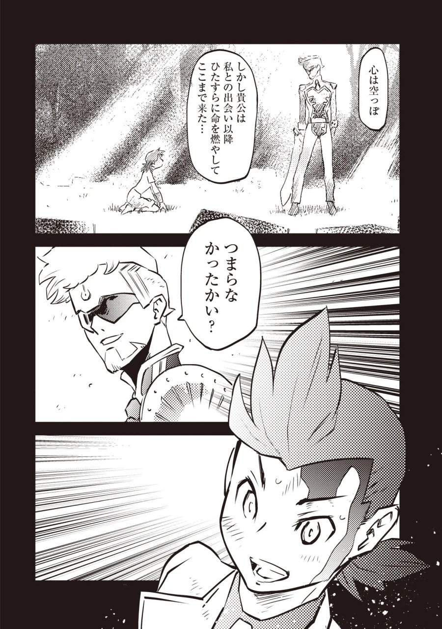 何がために騎士は立つ 第10.2話 - Page 15