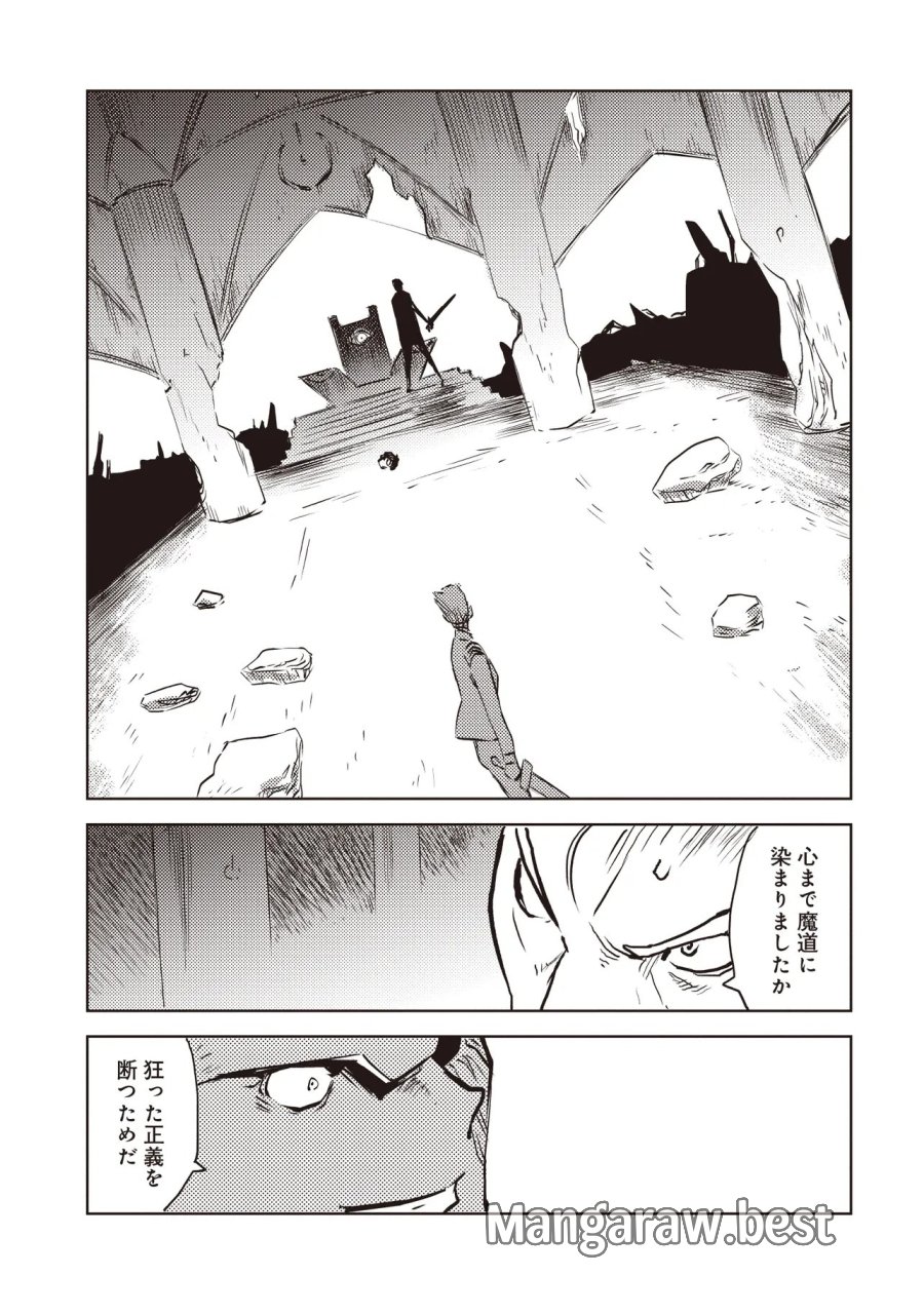 何がために騎士は立つ 第10.2話 - Page 2
