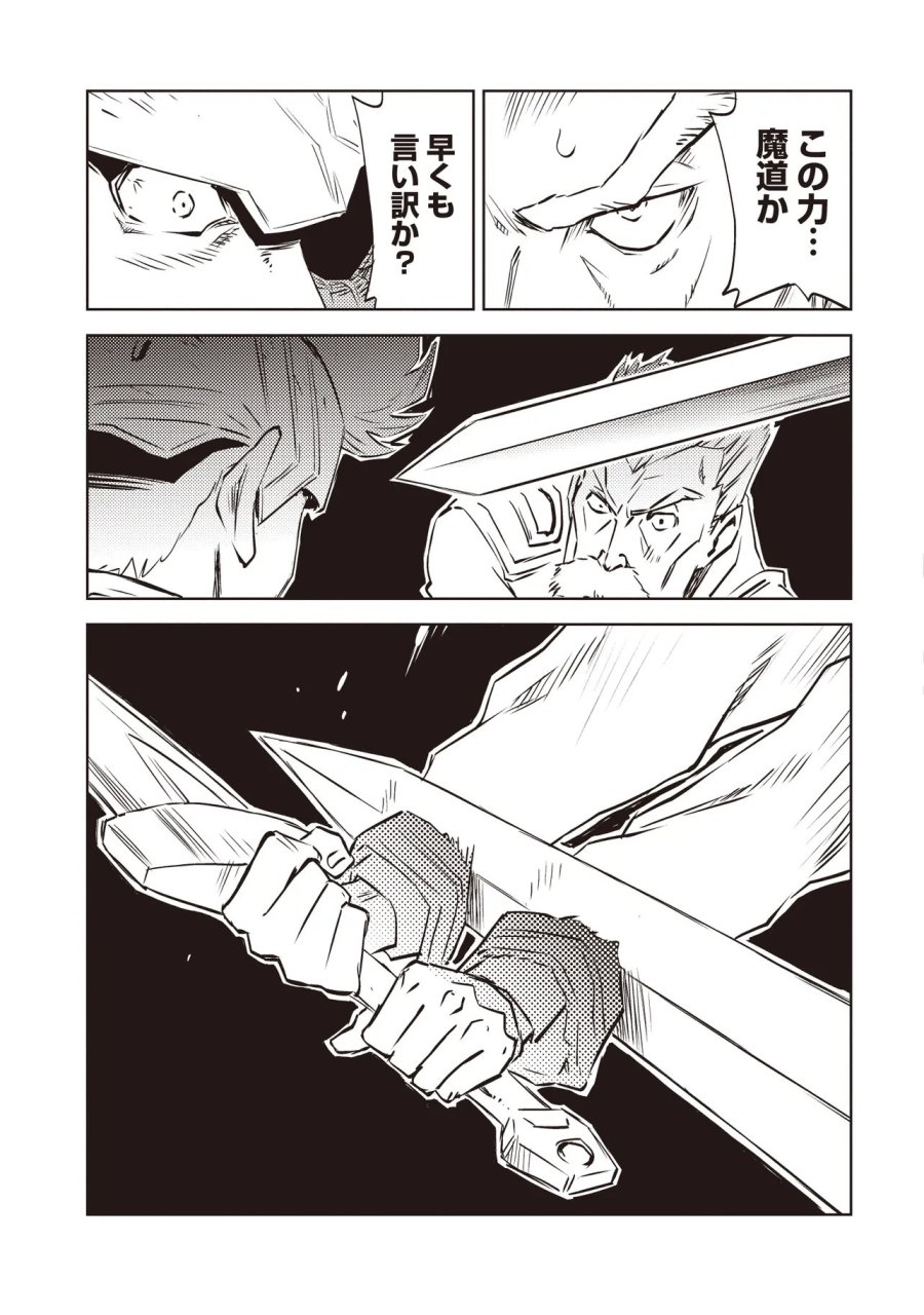 何がために騎士は立つ 第10.2話 - Page 4