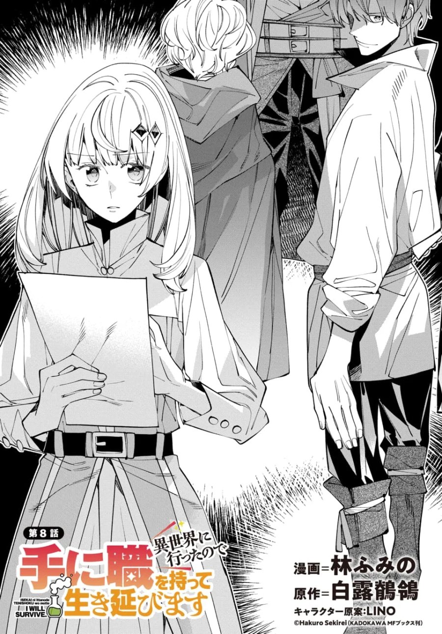 異世界に行ったので手に職を持って生き延びます 第8.1話 - Page 1