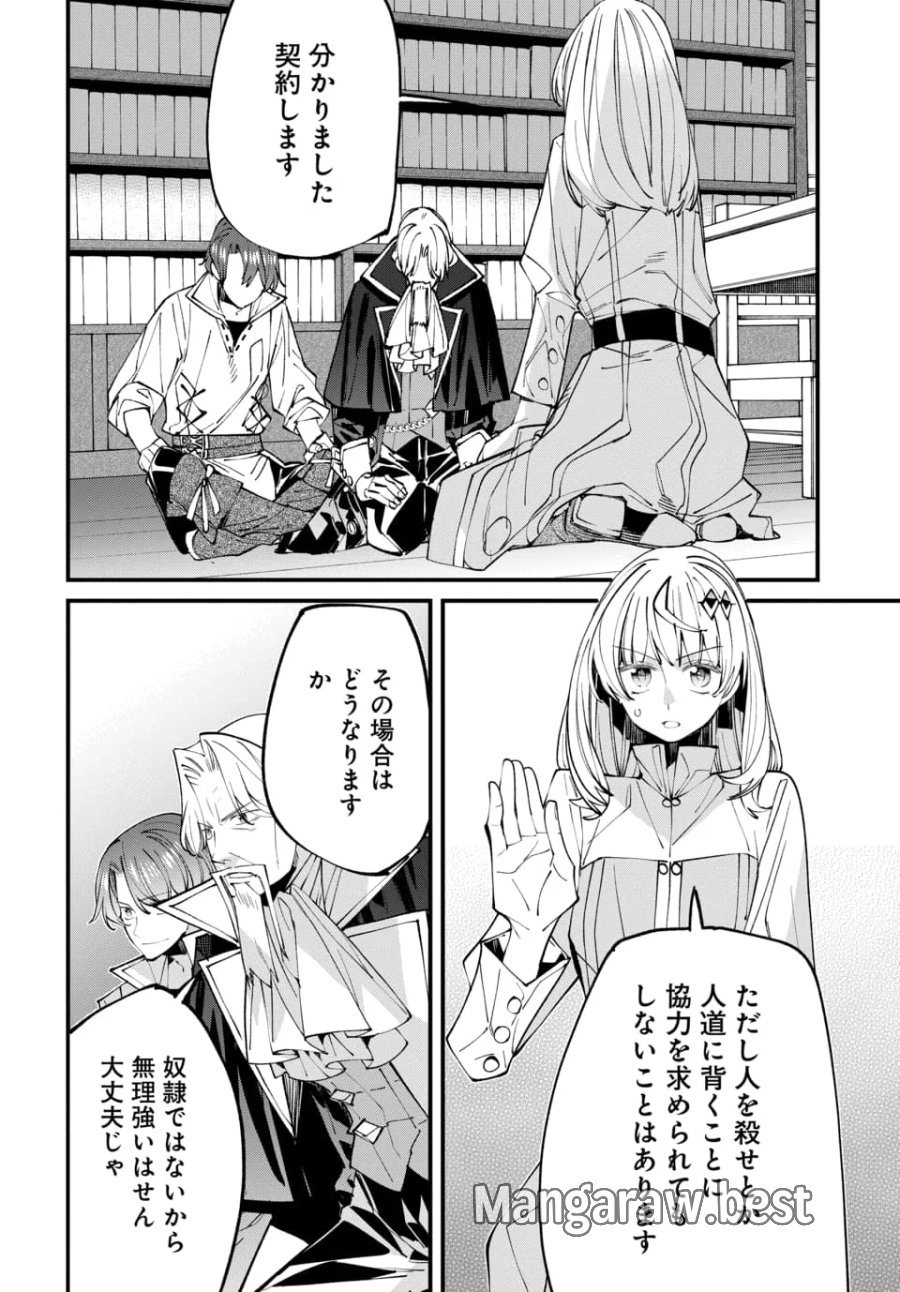 異世界に行ったので手に職を持って生き延びます 第8.1話 - Page 2