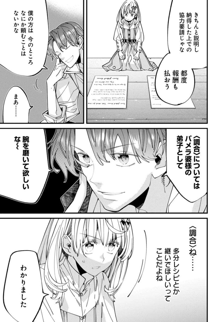 異世界に行ったので手に職を持って生き延びます 第8.1話 - Page 3