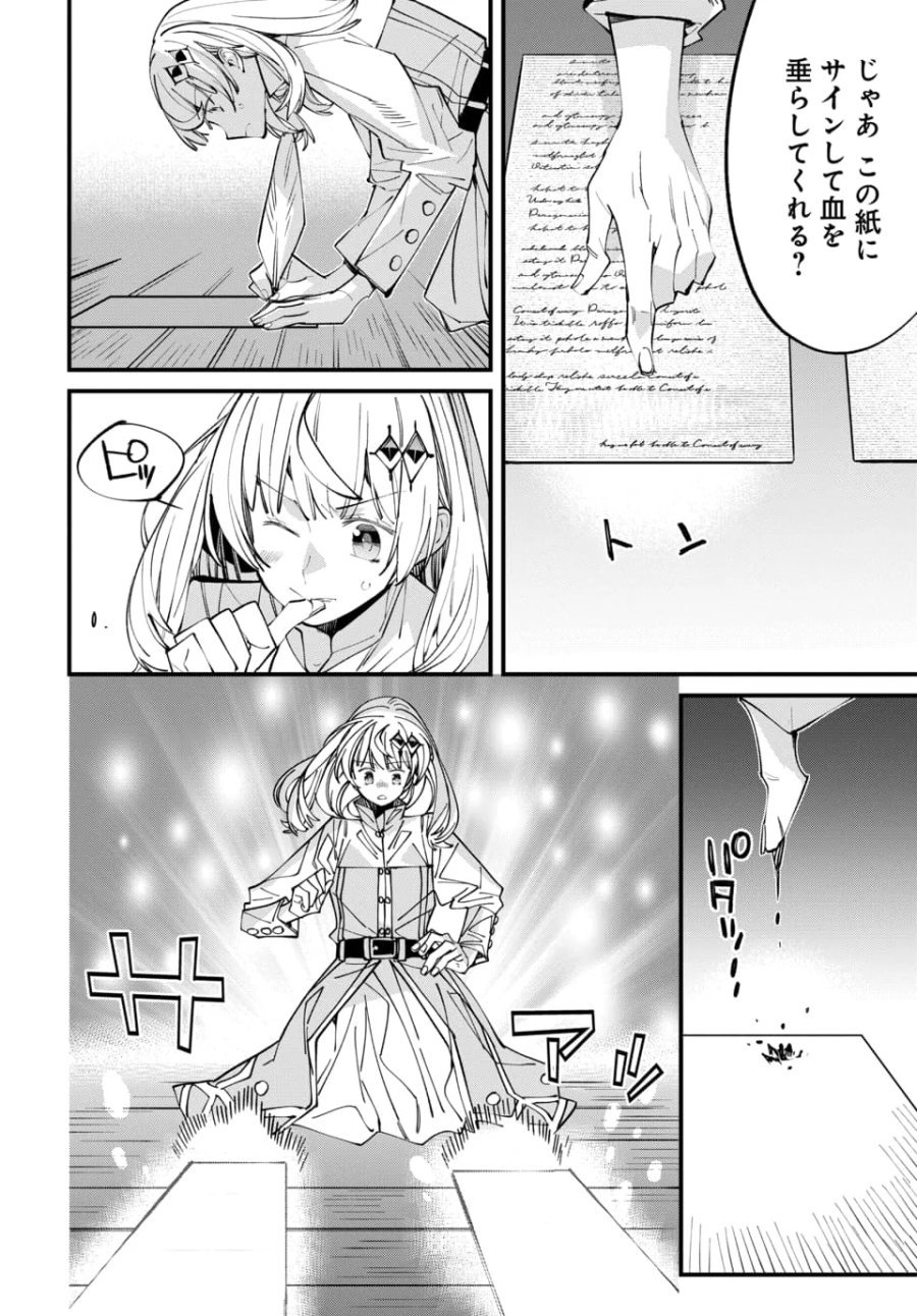 異世界に行ったので手に職を持って生き延びます 第8.1話 - Page 4