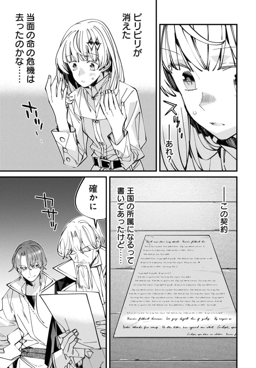 異世界に行ったので手に職を持って生き延びます 第8.1話 - Page 5