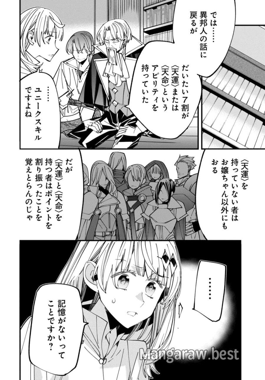 異世界に行ったので手に職を持って生き延びます 第8.1話 - Page 6