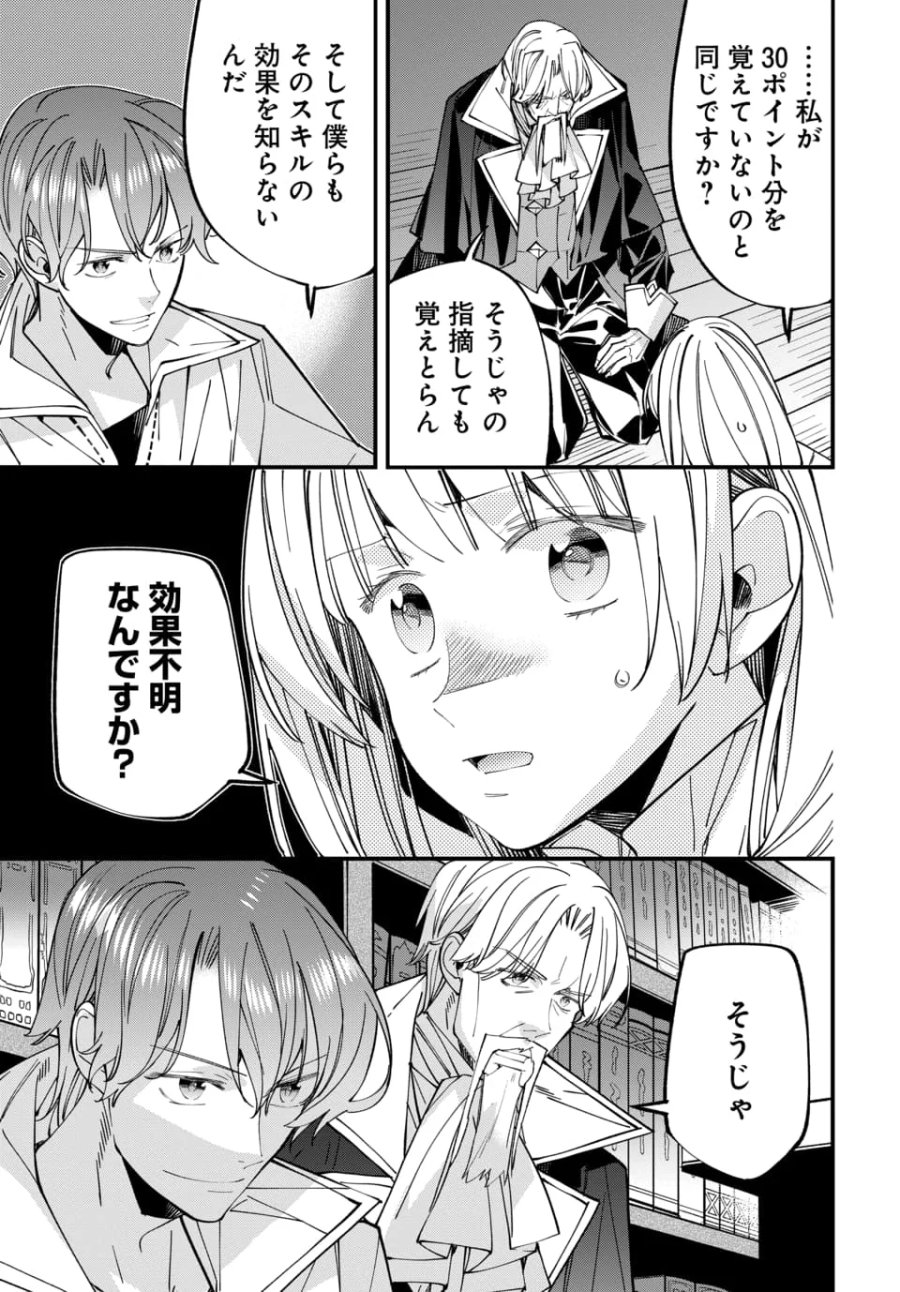 異世界に行ったので手に職を持って生き延びます 第8.1話 - Page 7