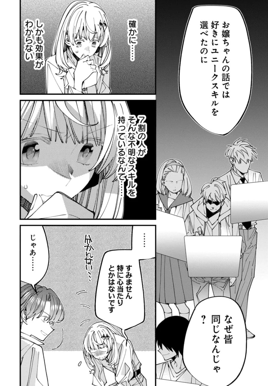 異世界に行ったので手に職を持って生き延びます 第8.1話 - Page 8