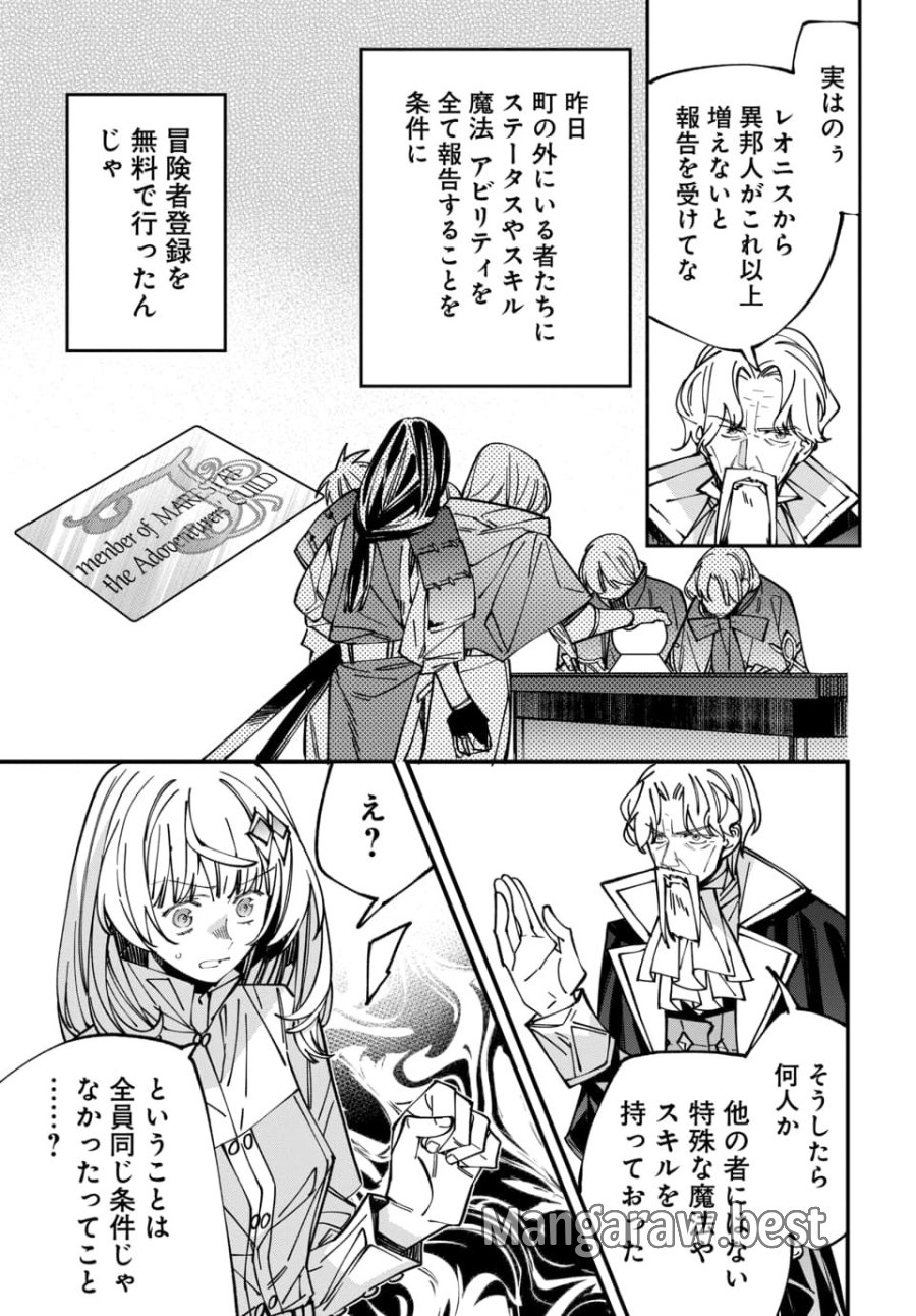 異世界に行ったので手に職を持って生き延びます 第7.3話 - Page 1