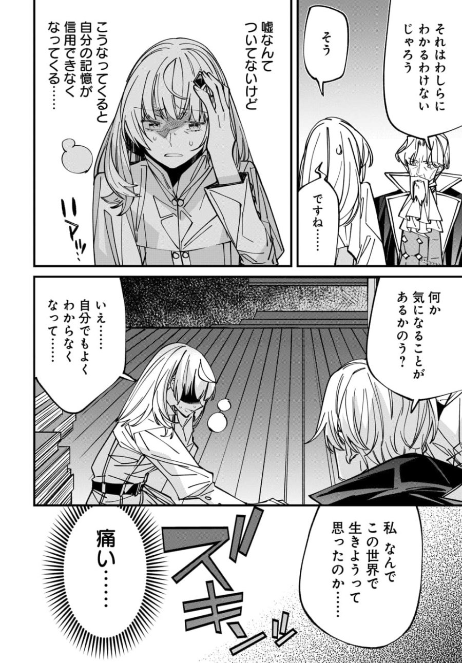 異世界に行ったので手に職を持って生き延びます 第7.3話 - Page 2